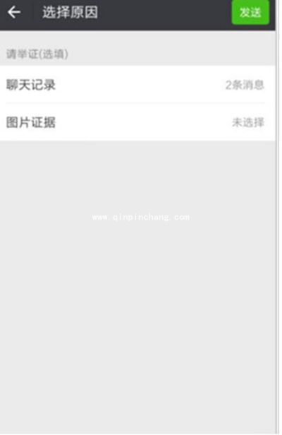 微信怎么投诉？微信投诉上传聊天记录图文步骤