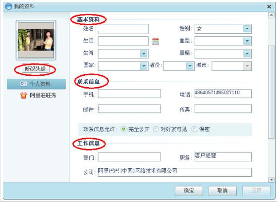 阿里旺旺常用基本功能汇总
