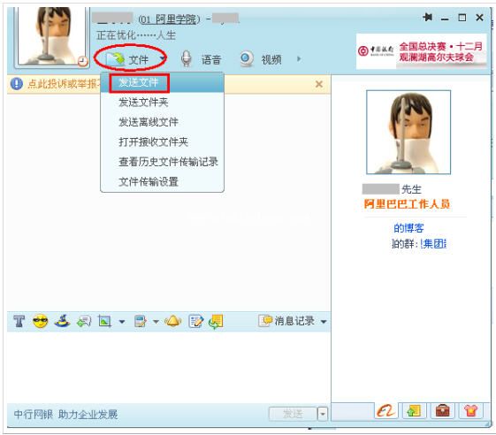 阿里旺旺常用基本功能汇总