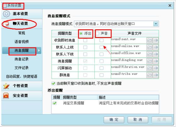 阿里旺旺常用基本功能汇总