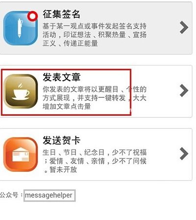 微信怎么写文章