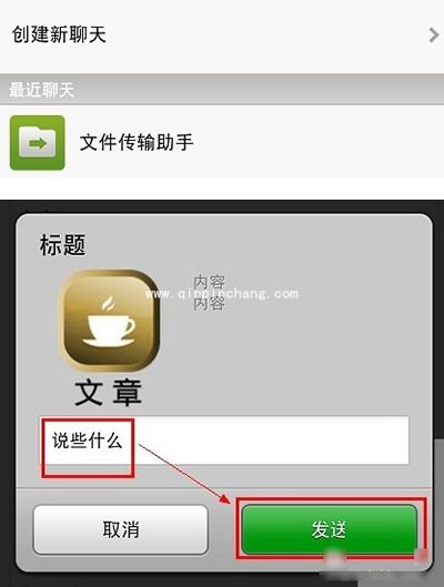 微信怎么写文章