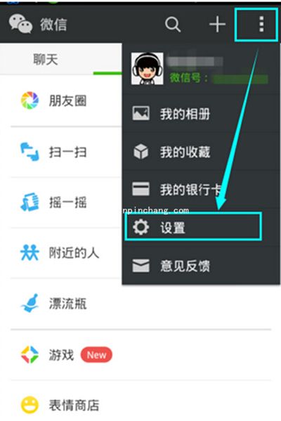 微信解绑手机号方法
