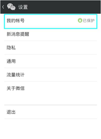微信解绑手机号方法