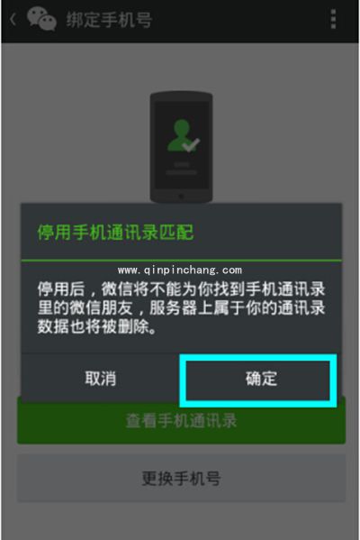 微信解绑手机号方法