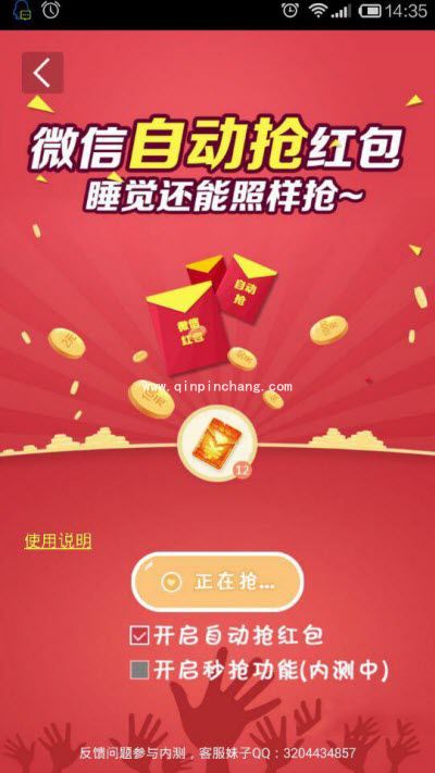 微信自动抢红包神器:骑士助手的使用方法