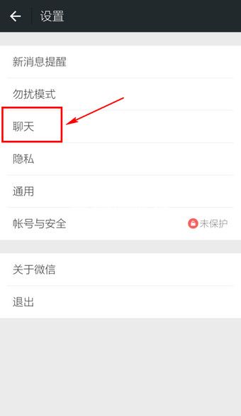 微信扬声器模式怎么调?
