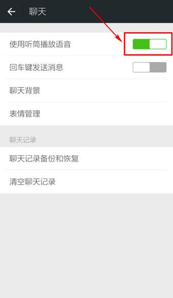 微信扬声器模式怎么调?