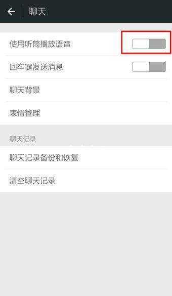 微信扬声器模式怎么调?