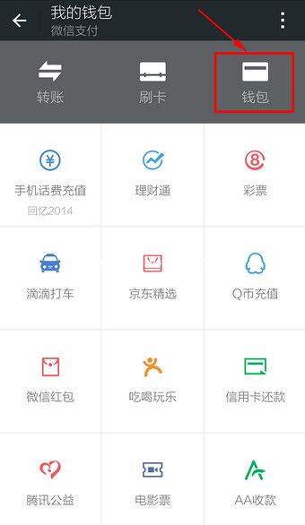 微信红包余额的查看教程