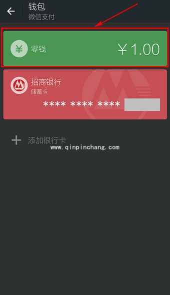 微信红包余额的查看教程