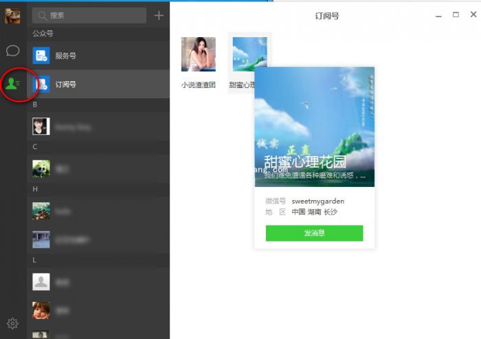 微信电脑版详细的使用教程