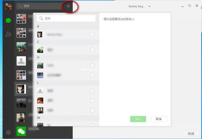 微信电脑版详细的使用教程