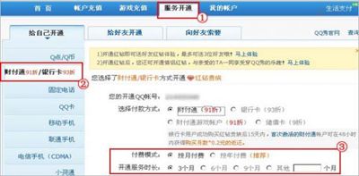 QQ年费红钻的开通方法