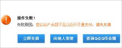 QQ年费红钻的开通方法