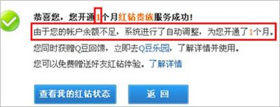 QQ年费红钻的开通方法