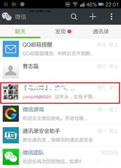 微信群聊天组退出方法介绍