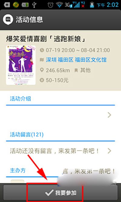 大师教你用陌陌发现附近活动的绝招