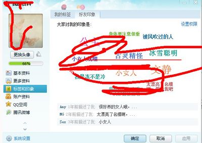 qq好友印象设置的小方法