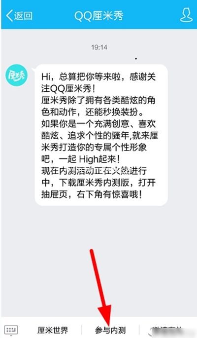 QQ厘米秀内测资格怎么获得？