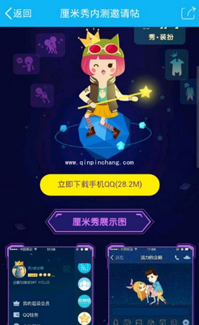 QQ厘米秀内测资格怎么获得？