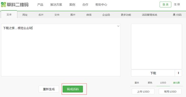文本二维码如何生成？微信文字消息变成二维码的方法