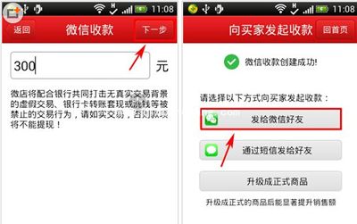 微店的微信收款怎么用?