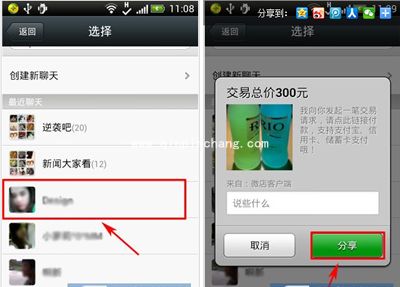 微店的微信收款怎么用?