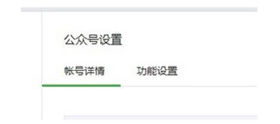 微信公众号修改账号教程