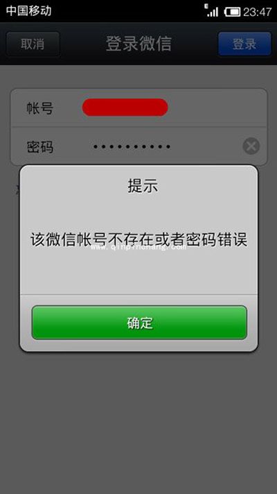 微信密码忘了怎么办?微信账号不存在或密码错误的解决方法
