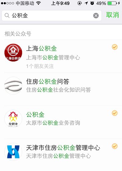 微信查看公积金图文教程