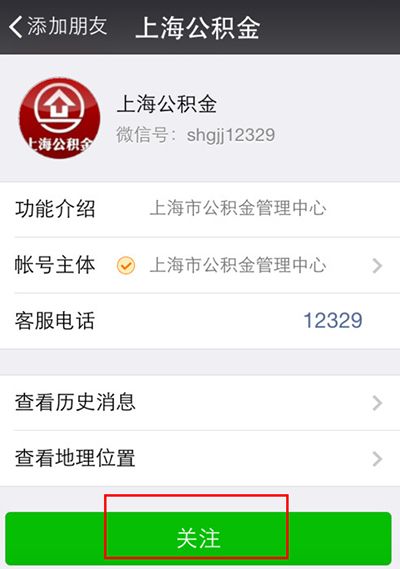 微信查看公积金图文教程