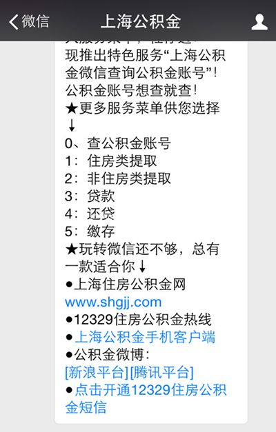微信查看公积金图文教程
