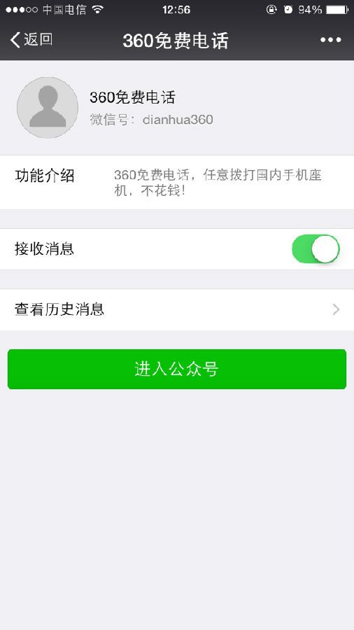 360免费电话邀请码获得方法