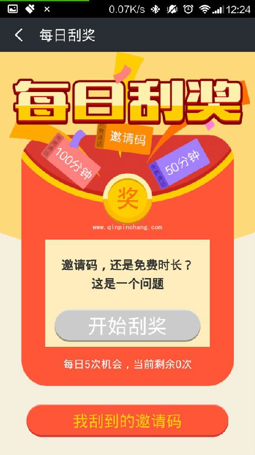 360免费电话邀请码获得方法