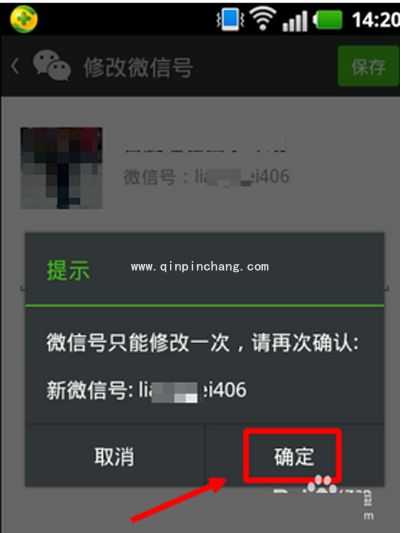 微信账号能改第二次吗？