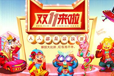 新浪微博天猫双11福利活动介绍