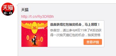 新浪微博天猫双11福利活动介绍