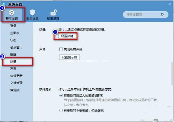 设置快捷键来快速提取QQ信息的教程