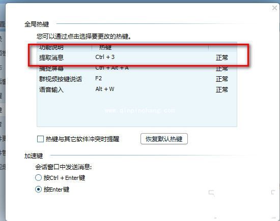设置快捷键来快速提取QQ信息的教程