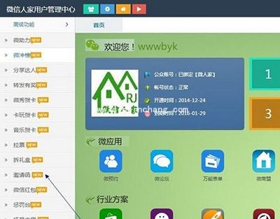 微信制作邀请函方法