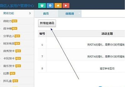 微信制作邀请函方法