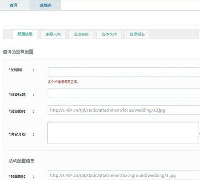 微信制作邀请函方法