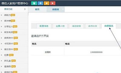 微信制作邀请函方法