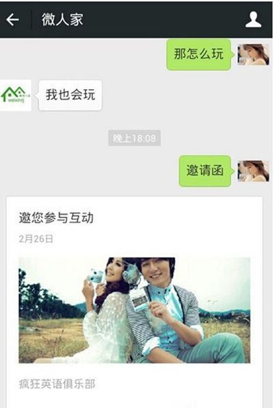 微信制作邀请函方法