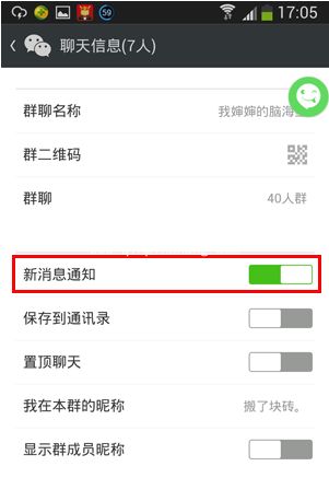 微信群消息屏蔽的设置方法
