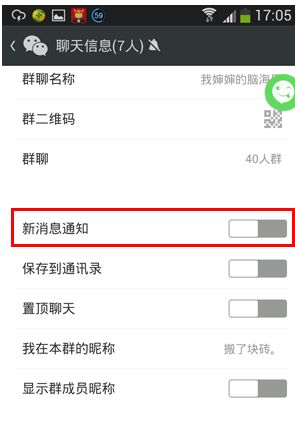 微信群消息屏蔽的设置方法