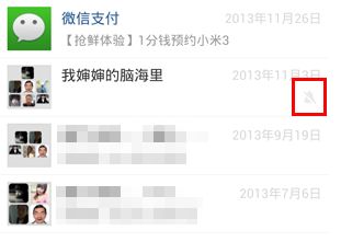 微信群消息屏蔽的设置方法