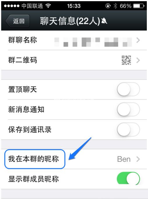 微信修改群昵称的方法介绍