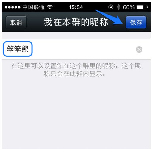 微信修改群昵称的方法介绍